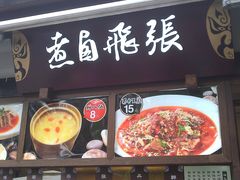门面-張飛牛肉(锦里店)