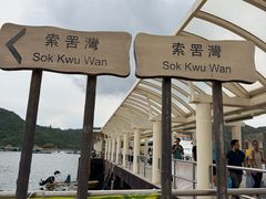 -南丫岛