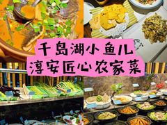 -千岛湖小鱼儿·淳安匠心农家菜