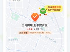 -三哥田螺(北书院街店)