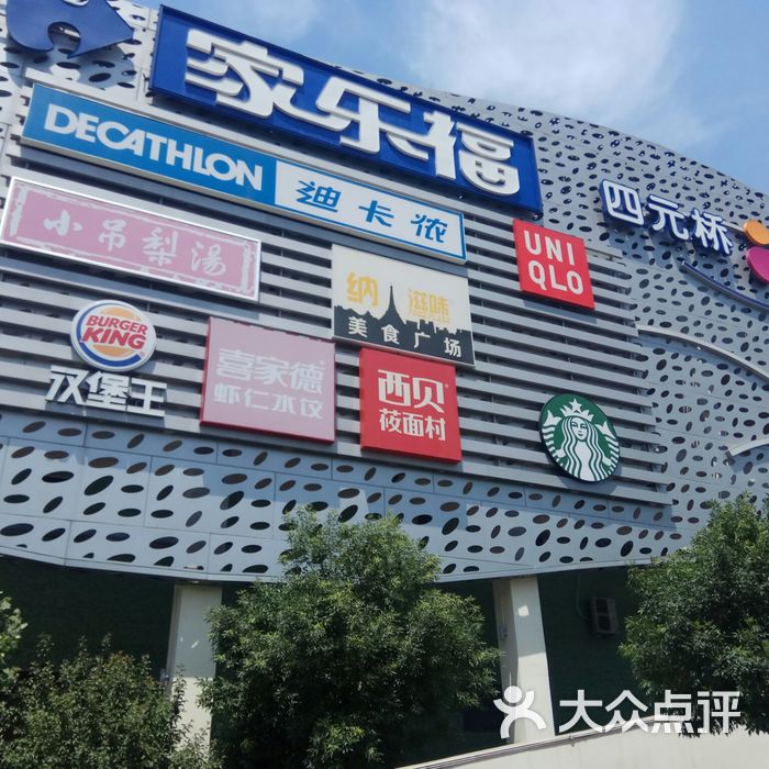 家乐福图片-北京超市/便利店-大众点评网