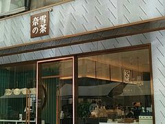 -证大大拇指广场(芳甸路店)