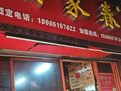 -百家春好德来姜母鸭