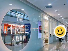 -大树餐厅(万达创始店)