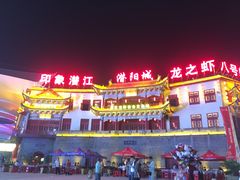 门面-味道工厂楚虾王(龙虾城店)