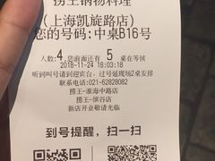 账单-捞王锅物料理(凯旋路店)