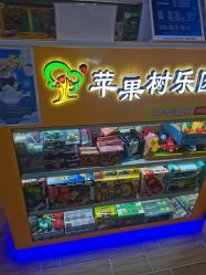 -苹果树乐园(北京路天河城店)