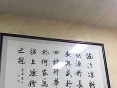 -何老二卤汁凉粉