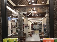 -百年认一力 太原老字号 (桥头街店)