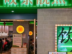 -叹茶靓点·粤式餐厅·全天茶市(石井万民广场店)