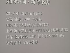 -新华文创·光的空间
