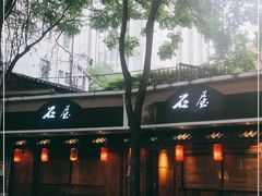 -石屋料理(南京西路店)