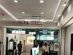 -鲜果时间·果蔬茶(赛格负二层店)