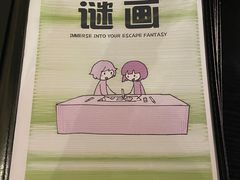 -逃脱反斗城沉浸剧情密室(北京路店)