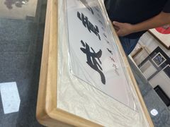 -宸宸画框裱画配框工厂店(莘庄店)