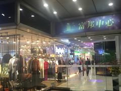 -富邦中心WEST POINT CENTRE