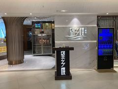 -望乡楼上海菜(日月光店)