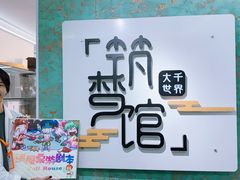 -FullHouse桌游跑团血染剧本杀(南京西路店)