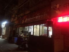 门面-老宋淮南牛肉汤(大通路店)