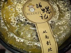 -捕螺记螺蛳粉(东关大街店)