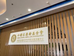 -中国宋庆龄青少年科技文化交流中心