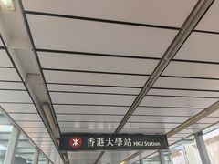 -香港大学