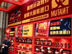 -Mutant Nation魔兽健身中心(淮海东路店)