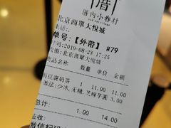 账单-厝内小眷村(西单大悦城店)