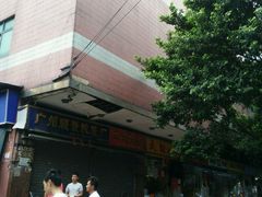 商铺-一德国际玩具文具精品广场(德兴苑店)