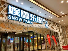 -哈尔滨热雪奇迹
