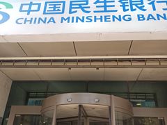 -中国民生银行(上海分行营业部)