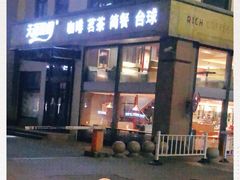 -天语雅阁(崇安寺店)