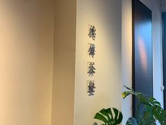 -王德传茶庄(上海新天地店)