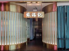 -苏福记·川菜(熙地港购物中心店)