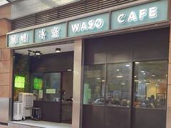 -华嫂冰室(尖沙咀店)