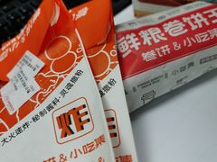 -鲜粮卷饼王(小白楼店)