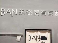 -BanCake·法式千层·拿破仑專門店