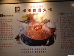 -喇喇排骨火锅·传统韩式脊骨汤(望京西园总店)