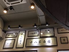 -十八家面馆(均瑶店)