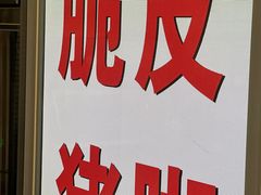 -正宗富源酸菜猪脚