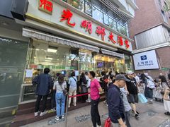 -光明邨大酒家(淮海路店)