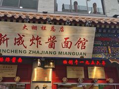 -北京前门大栅栏