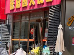 -张府园大碗面(九龙湖店)