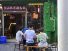 门面-金鼎雪山牦牛杂火锅(理县总店)