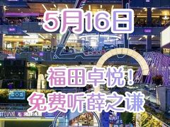 -福田卓悦INTOWN购物中心