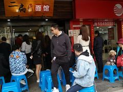 -二扁私房面馆(崂山路店)