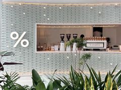 -% Arabica阿拉比卡咖啡(罗湖万象城店)