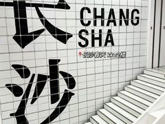 -黄兴南路步行商业街