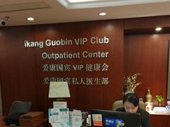 -爱康国宾体检中心(五角场万达广场分院)