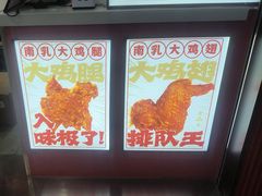 -虎头炸·潮汕南乳炸鸡(未来城店)